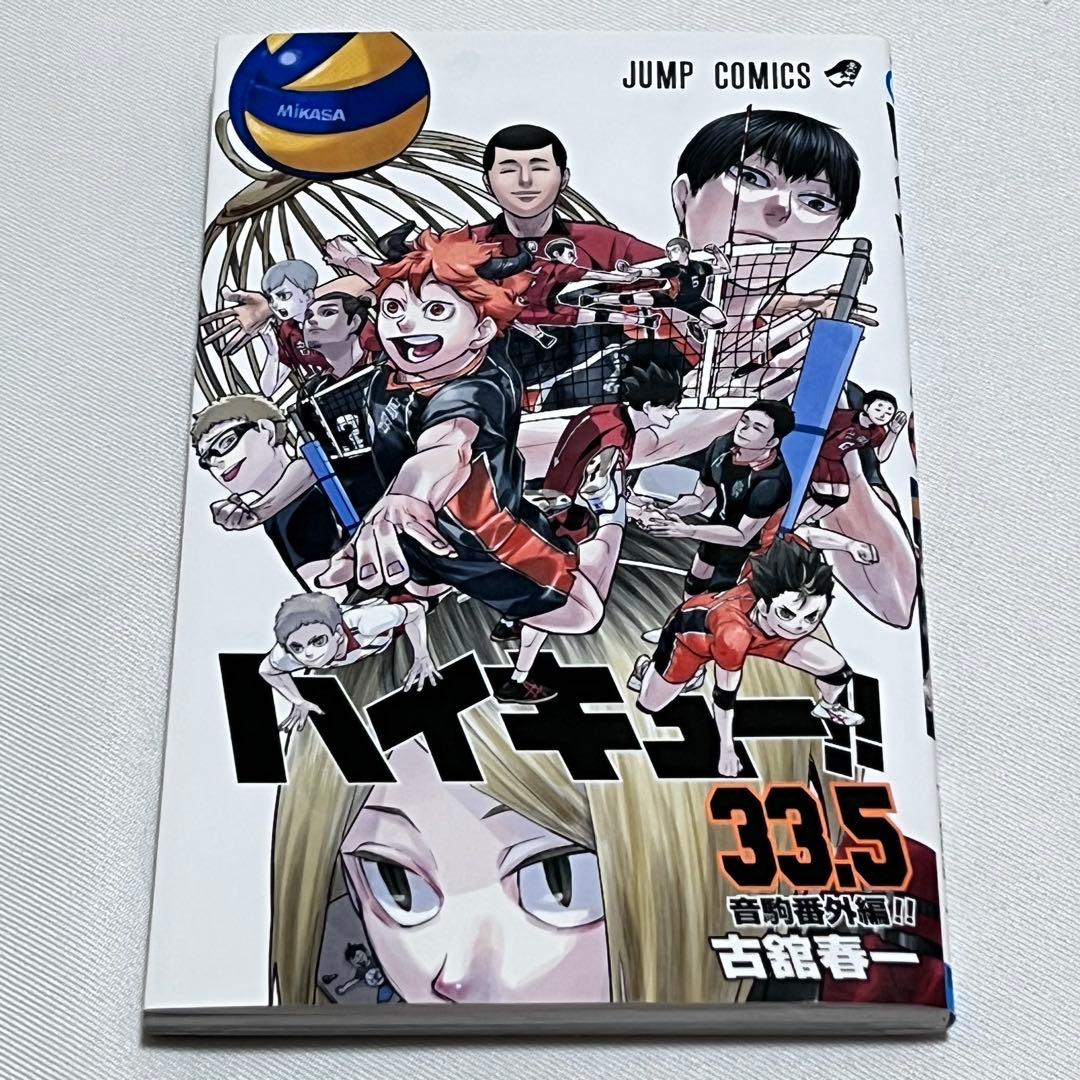 ハイキュー!! 1〜45巻　全巻セット　同梱版.予約限定版 全巻　関連本付き