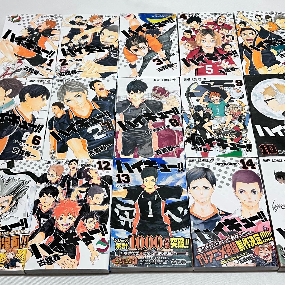 ハイキュー!! 1〜45巻　全巻セット　同梱版.予約限定版 全巻　関連本付き