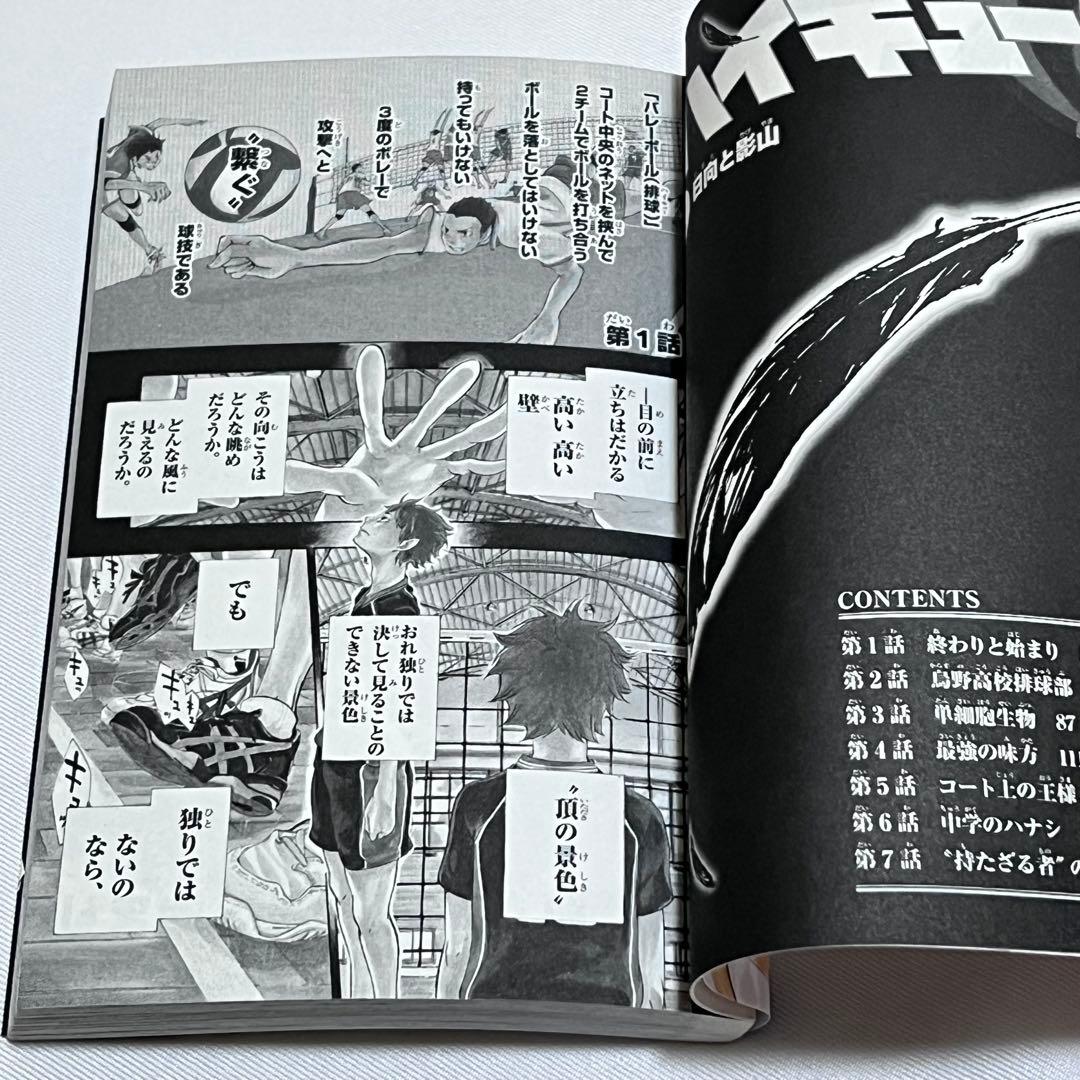 ハイキュー!! 1〜45巻　全巻セット　同梱版.予約限定版 全巻　関連本付き