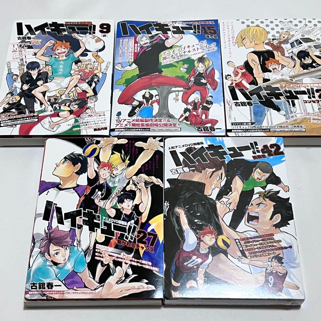 ハイキュー!! 1〜45巻　全巻セット　同梱版.予約限定版 全巻　関連本付き