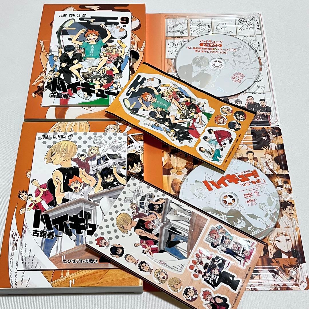 ハイキュー!! 1〜45巻　全巻セット　同梱版.予約限定版 全巻　関連本付き