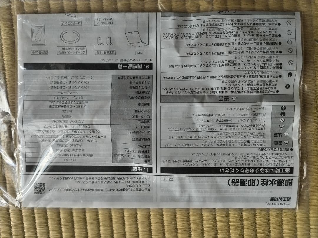 即湯システム LIXIL EG-1S1-MB1