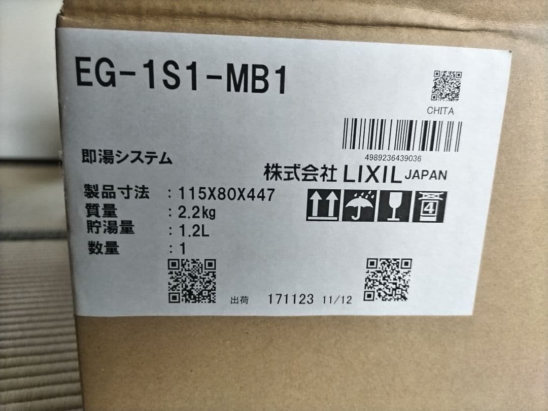 即湯システム LIXIL EG-1S1-MB1
