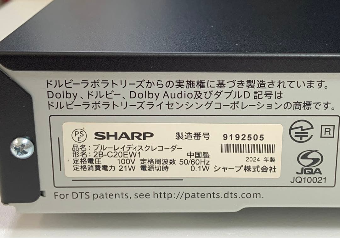 2024製 SHARP AQUOSブルーレイレコーダー 2B-C20EW1