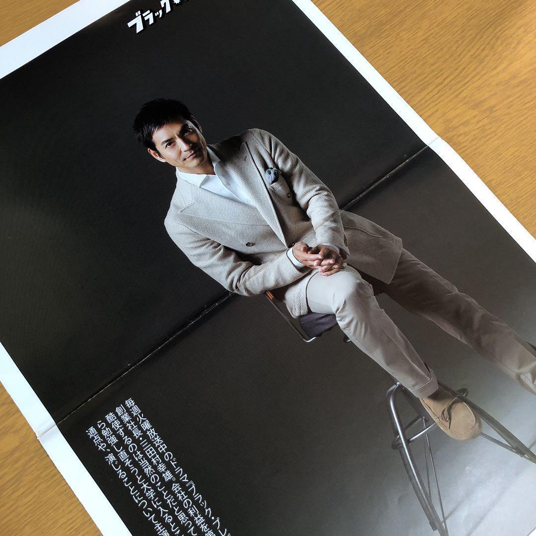 【送料無料】沢村一樹さん掲載ページ（約A3サイズ）