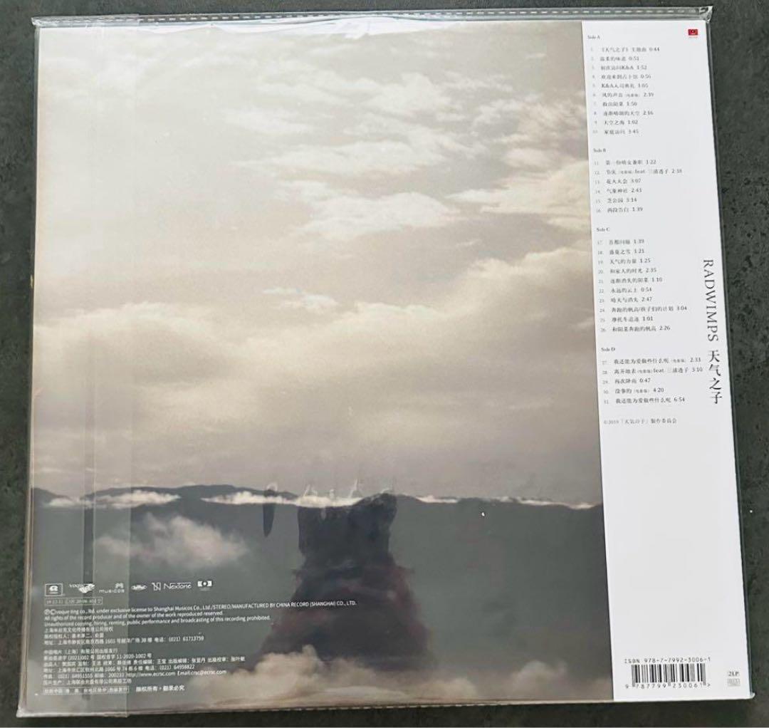 新品未使用 RADWIMPS 天気の子 レコード　海外限定