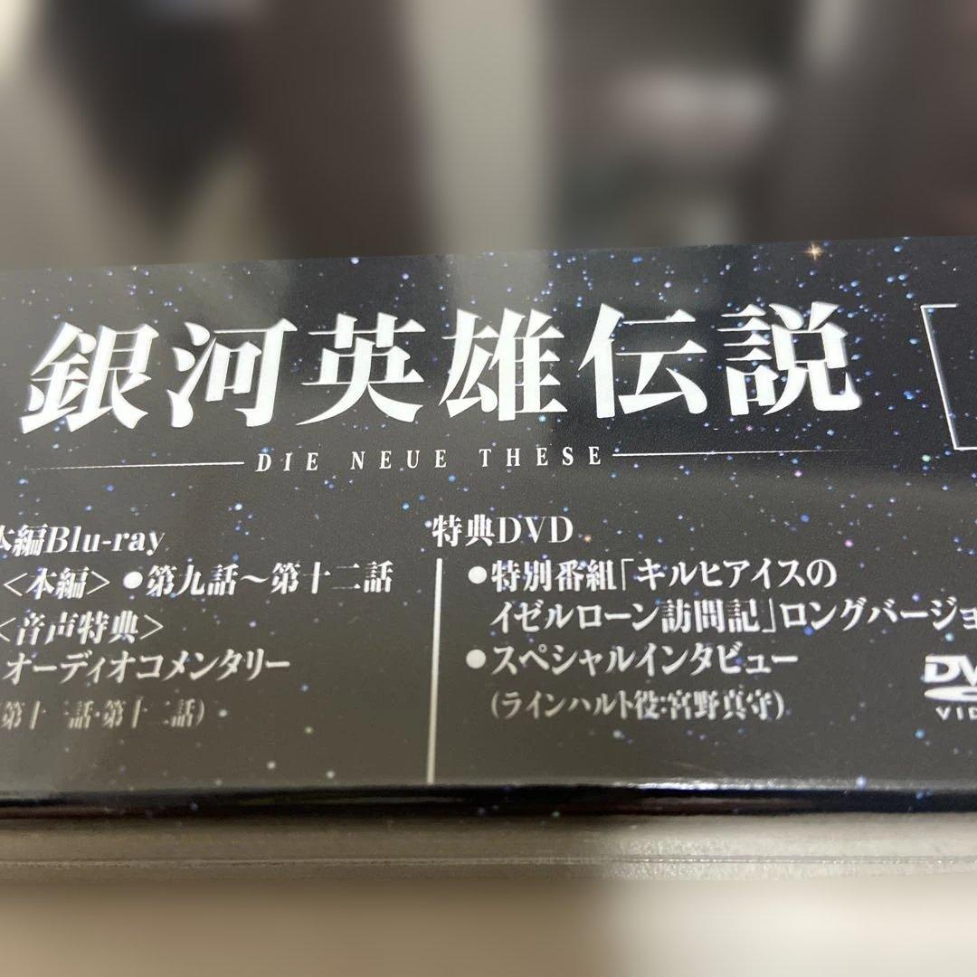 未開封　銀河英雄伝説 Die Neue These 3巻セット〈数量限定生産〉