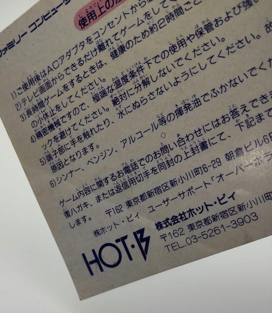 【取扱説明書つき】オーバーホライゾン カセット