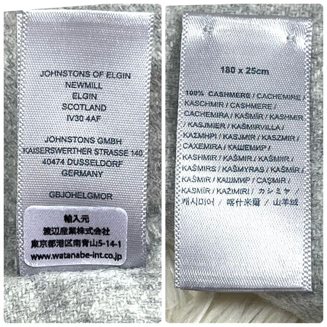 美品　ジョンストンズオブエルガン カシミヤ100% マフラー　グレー　シルバー