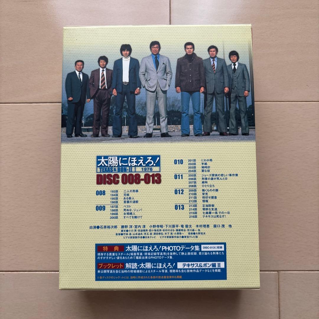 太陽にほえろ!テキサス&ボン編Ⅱ DVD-BOX【テキサス殉職】〈初回限定生産…
