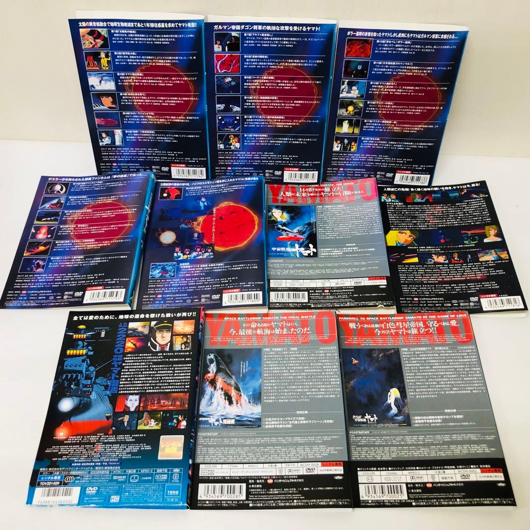 宇宙戦艦ヤマト　DVD全巻セット　1期＋2期＋3期＋劇場版など　合計20枚セット