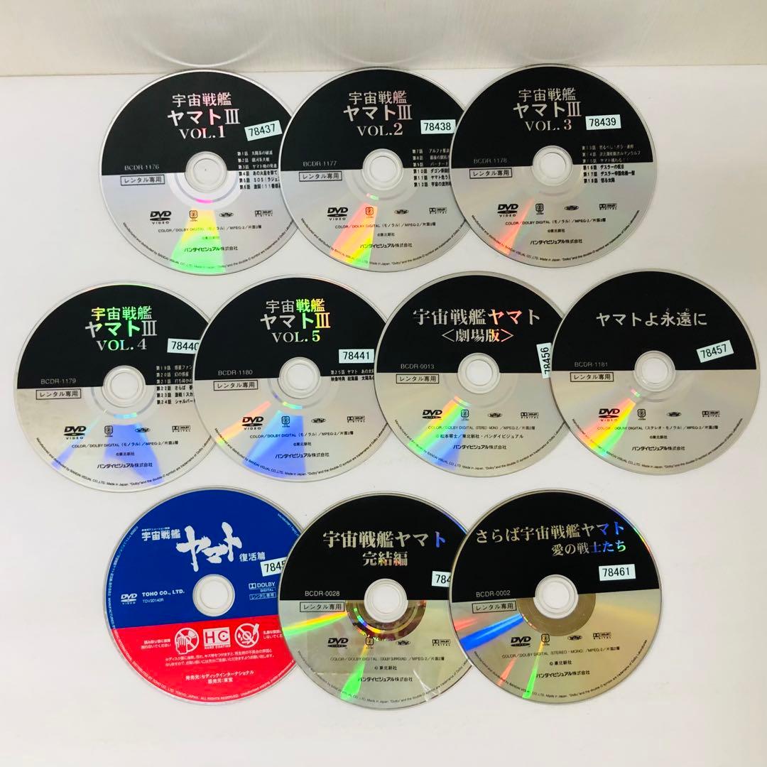 宇宙戦艦ヤマト　DVD全巻セット　1期＋2期＋3期＋劇場版など　合計20枚セット