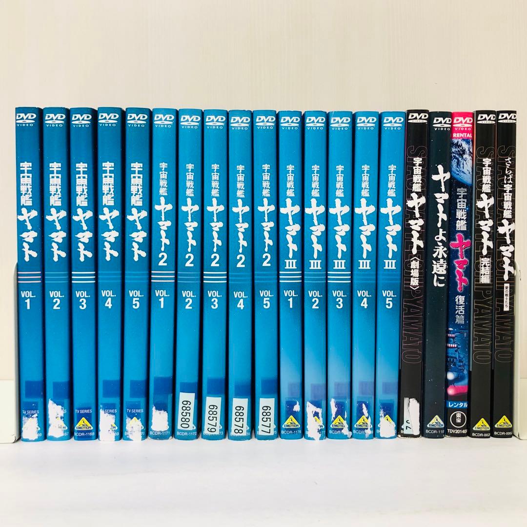 宇宙戦艦ヤマト　DVD全巻セット　1期＋2期＋3期＋劇場版など　合計20枚セット