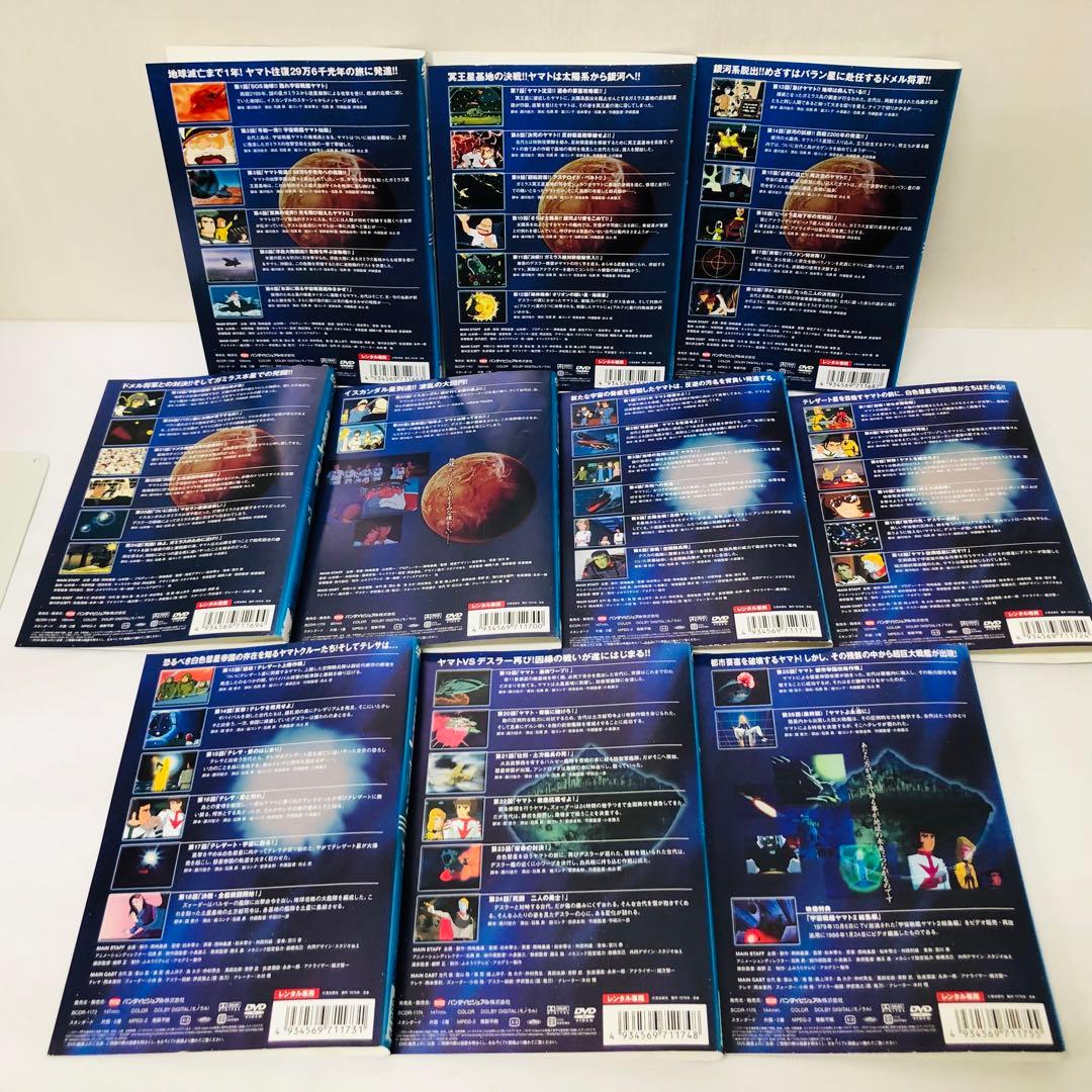 宇宙戦艦ヤマト　DVD全巻セット　1期＋2期＋3期＋劇場版など　合計20枚セット