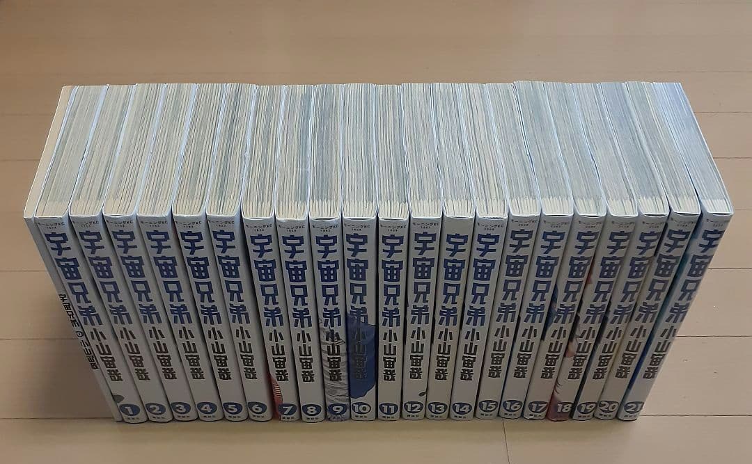 宇宙兄弟　全巻セット（0～45巻）