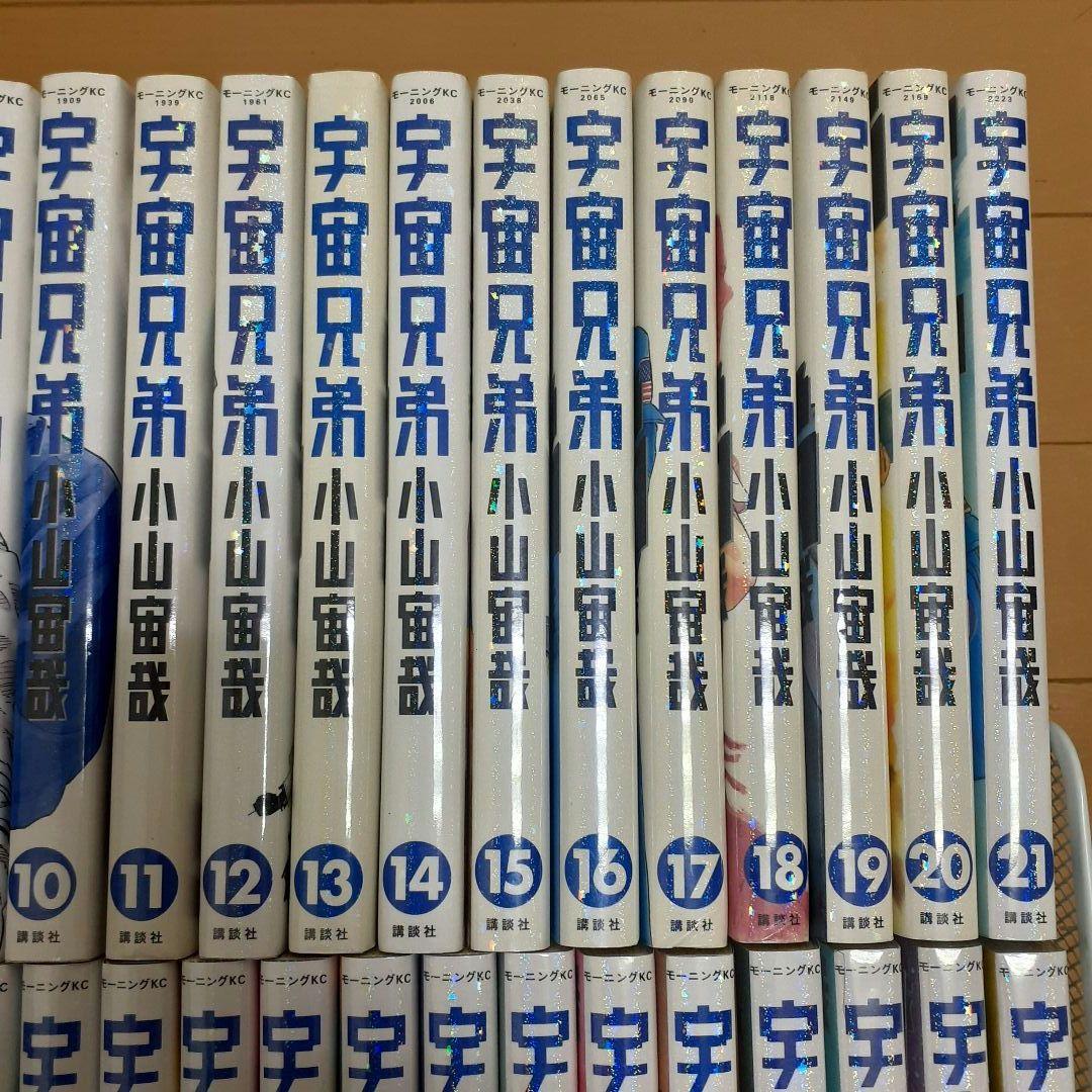 宇宙兄弟　全巻セット（0～45巻）