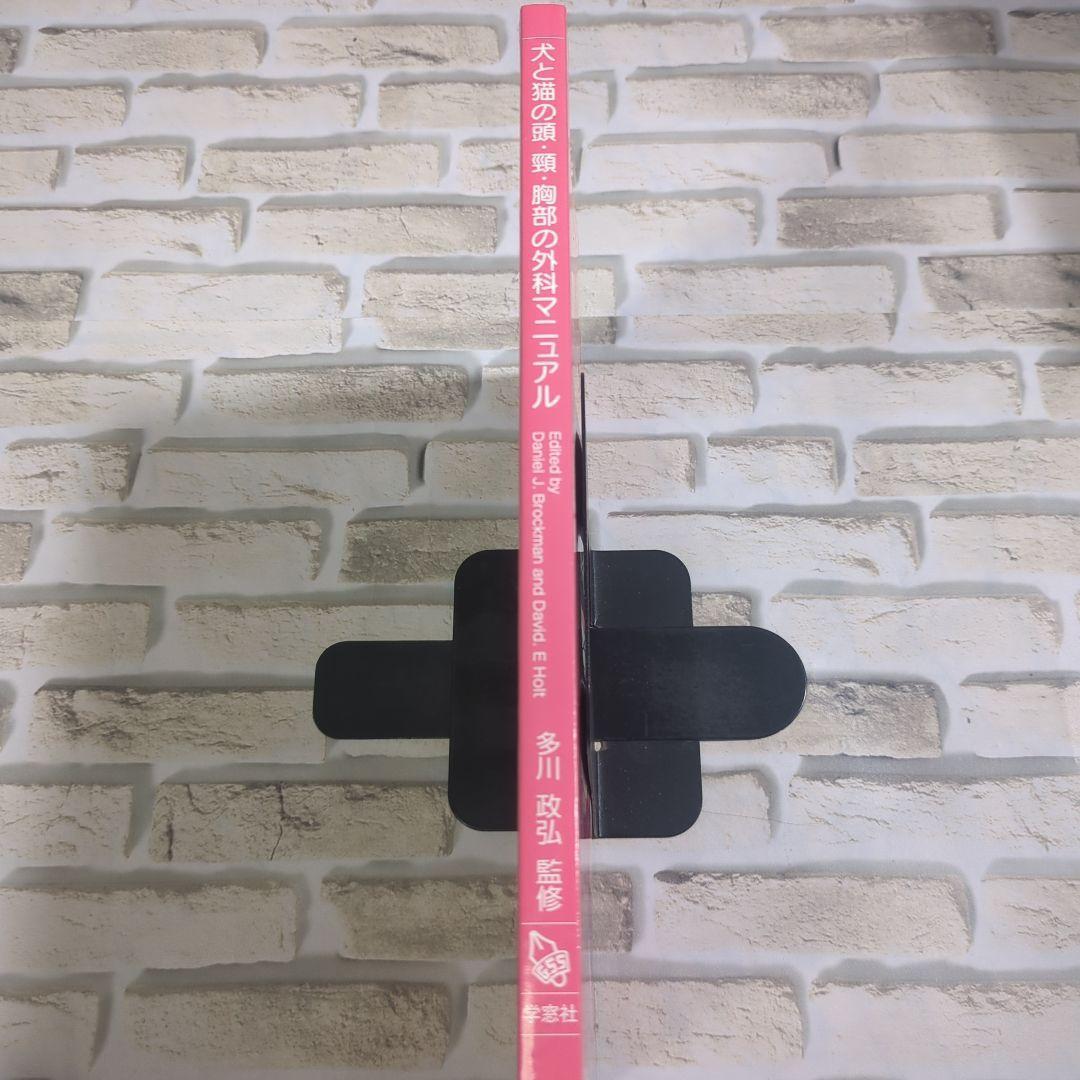 犬と猫の頭・頸・胸部の外科マニュアル