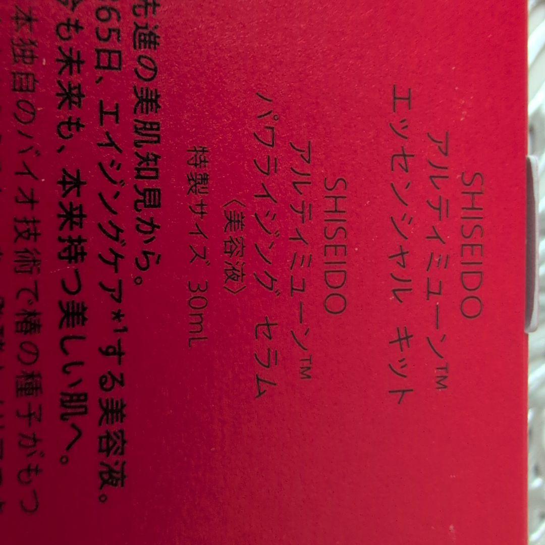 SHISEIDO ULTIMUNE 資生堂アルティミューン　3点セット