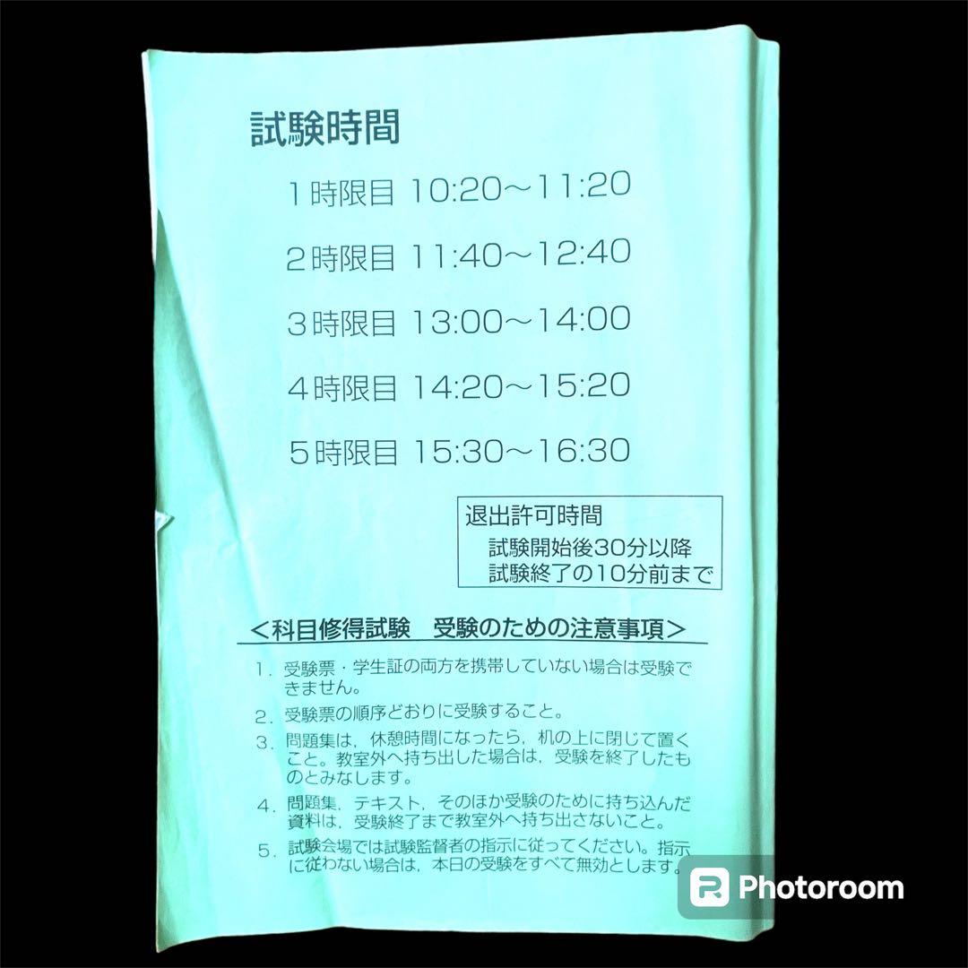 産業能率大学 通信教育過程 科目修得試験 2019年度 4月期