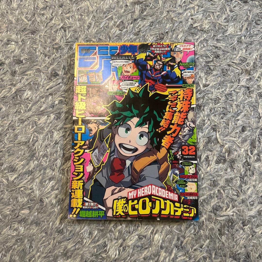 週刊少年ジャンプ 僕のヒーローアカデミア 新連載号