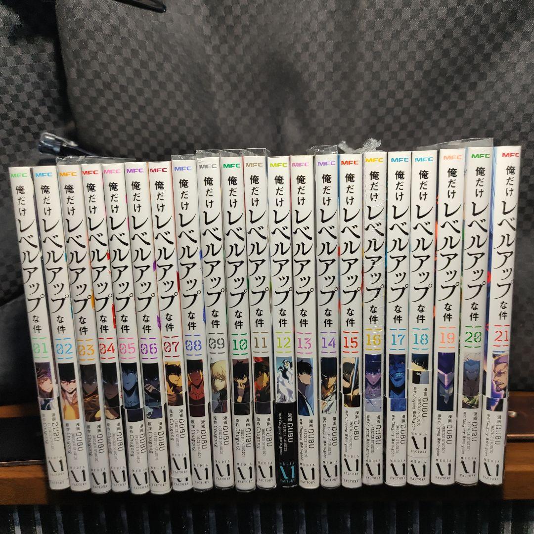 中古　俺だけレベルアップな件　1〜21巻　全巻