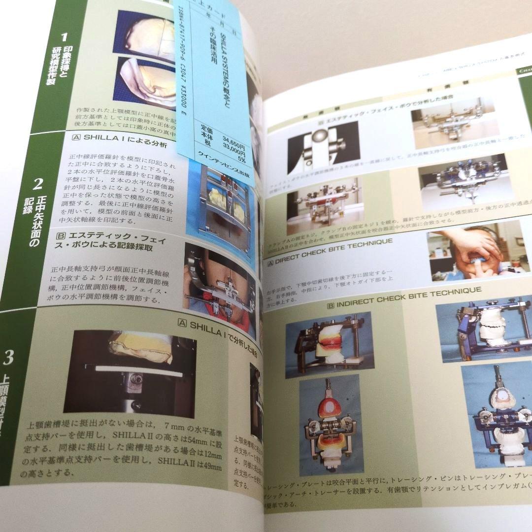 SHILLA SYSTEMの概念とその臨床活用