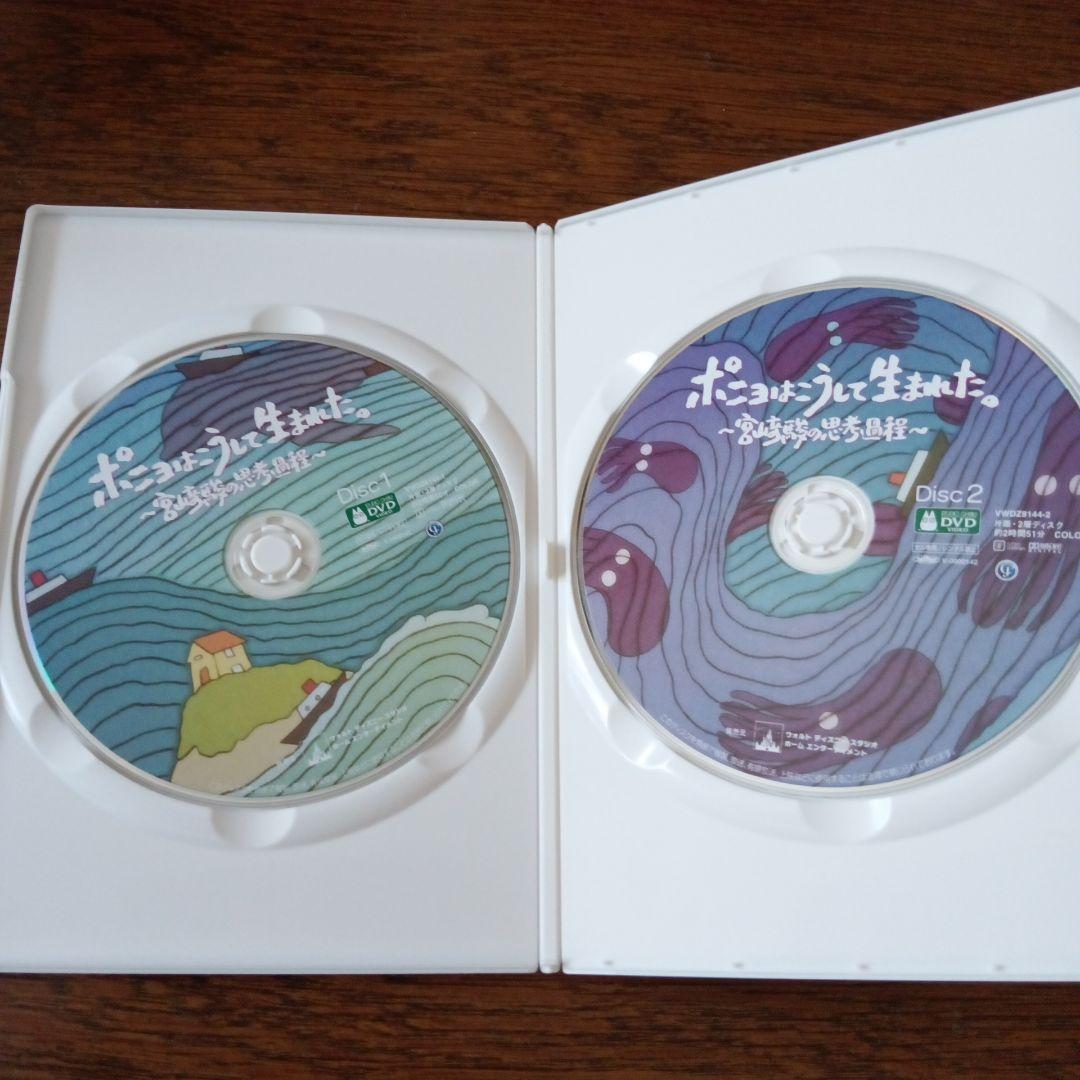 ポニョはこうして生まれた。～宮崎駿の思考過程～