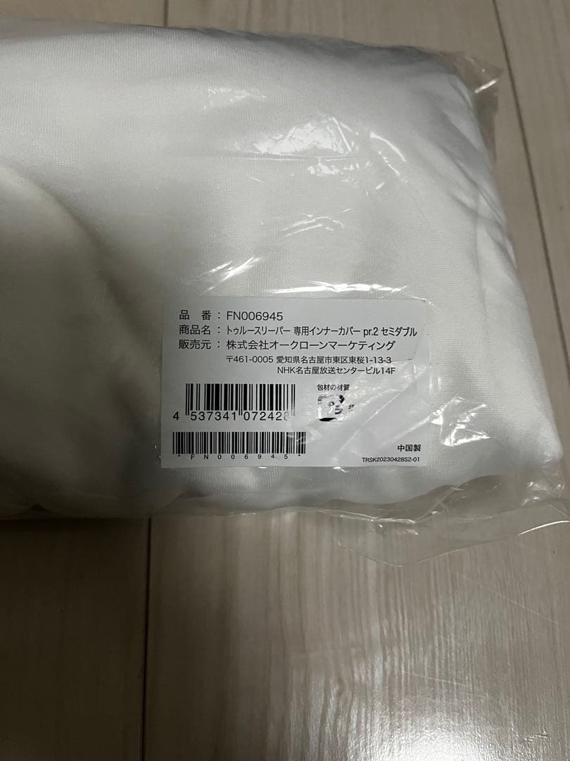 トゥルースリーパープレミアムリッチ　セミダブル