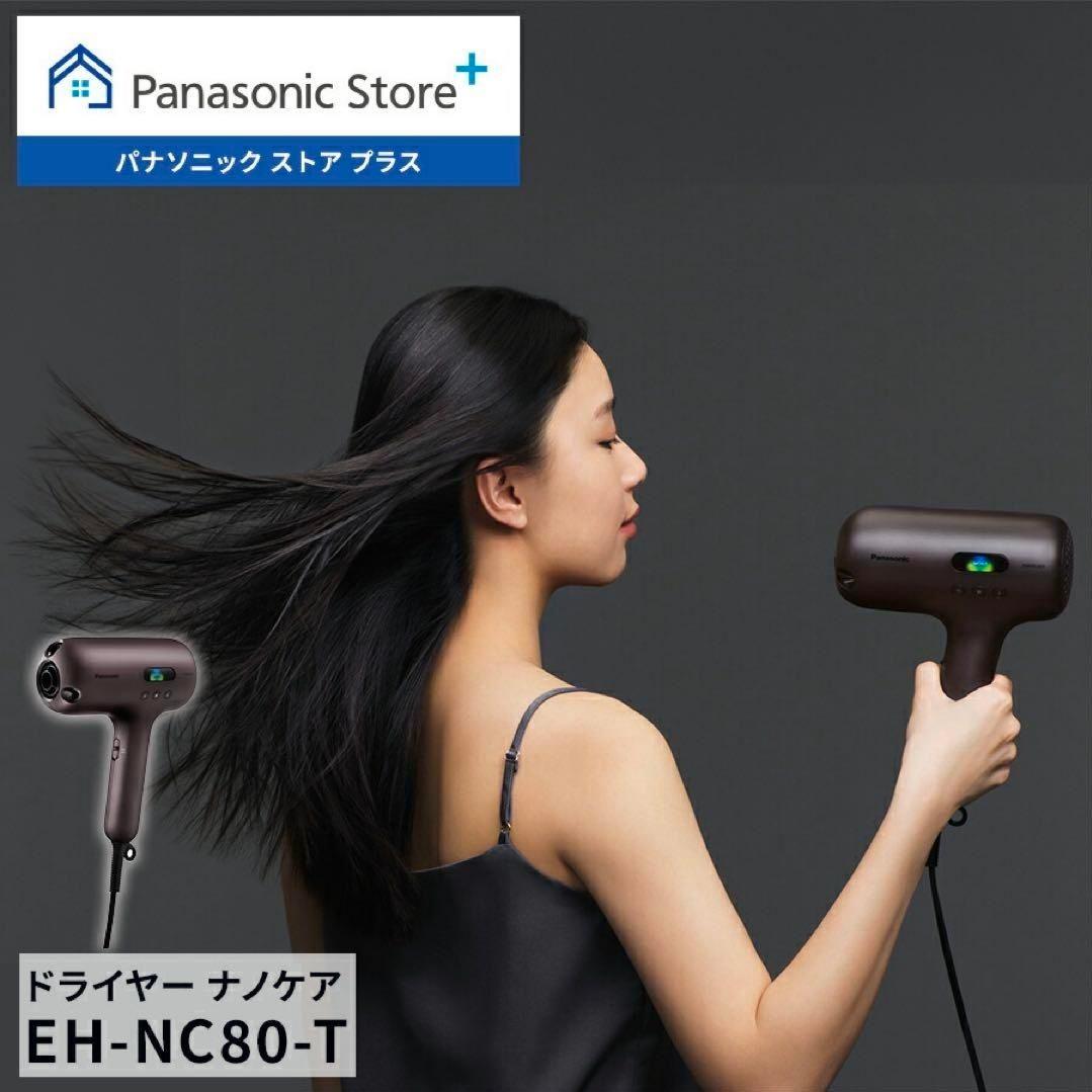Panasonic ヘアードライヤー ナノケア EH-NC80