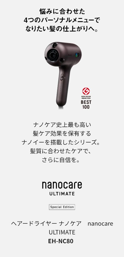 Panasonic ヘアードライヤー ナノケア EH-NC80