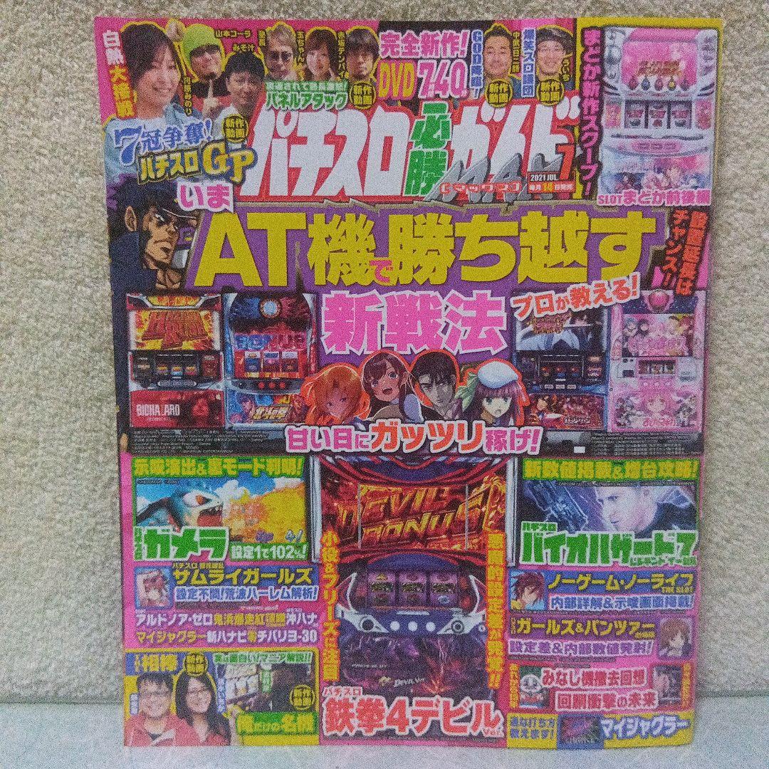 2021年のパチスロ必勝ガイド＆MAX　他　25冊