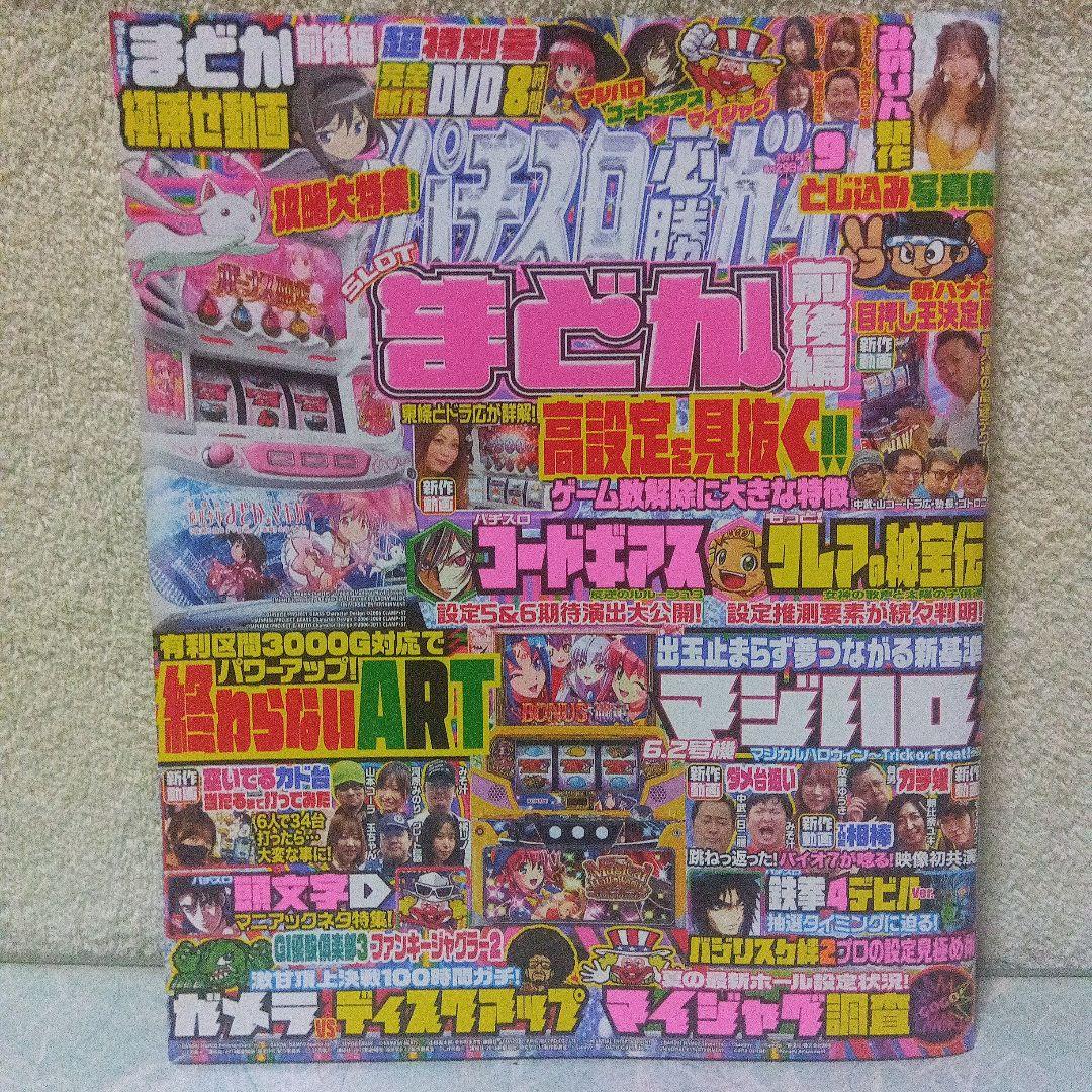 2021年のパチスロ必勝ガイド＆MAX　他　25冊