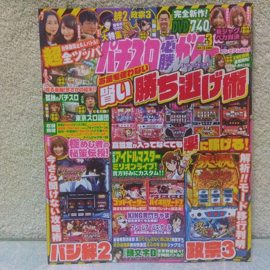 2021年のパチスロ必勝ガイド＆MAX　他　25冊