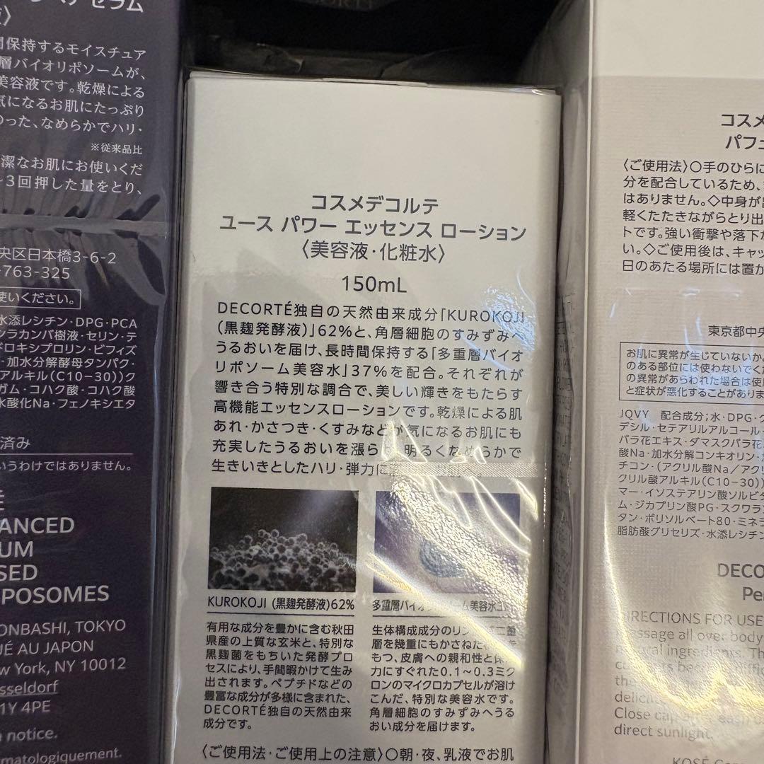 DECORTE リポソーム エッセンス ギフトセット