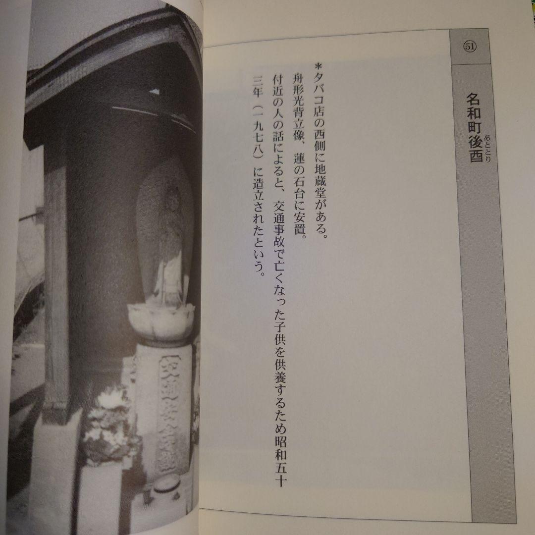 愛知県 東海市内 石仏地蔵をたずねて / 中根富三郎 / 文芸社