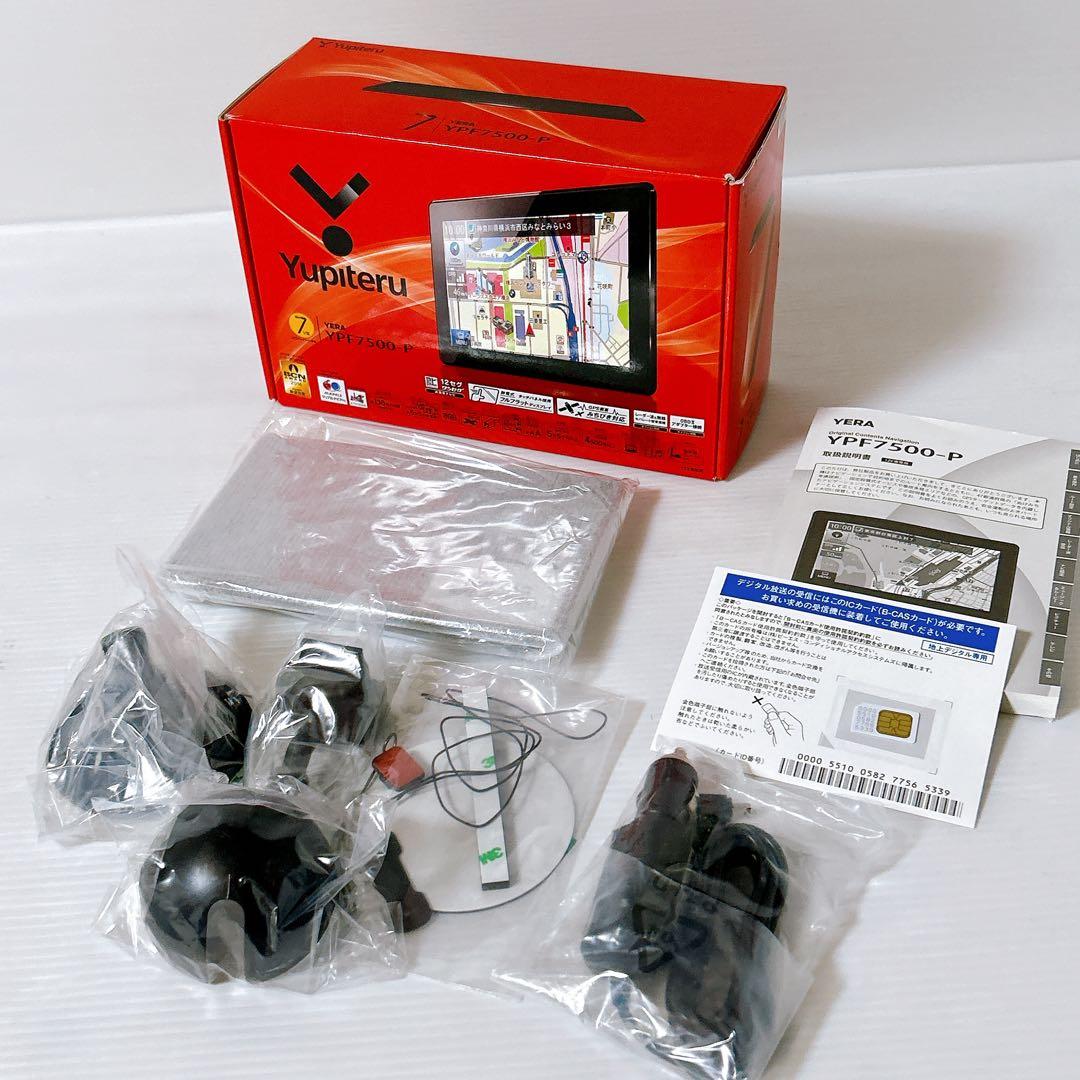 【新品未使用】ユピテル　7インチカーナビ　YPF7500-P　デジタルテレビ