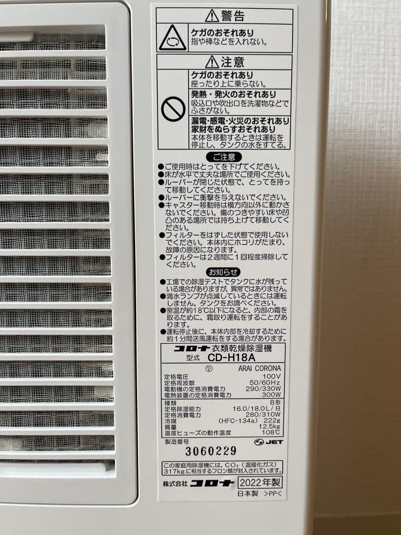コロナ　衣類乾燥除湿機　CD-H18A 2022年製　CORONA