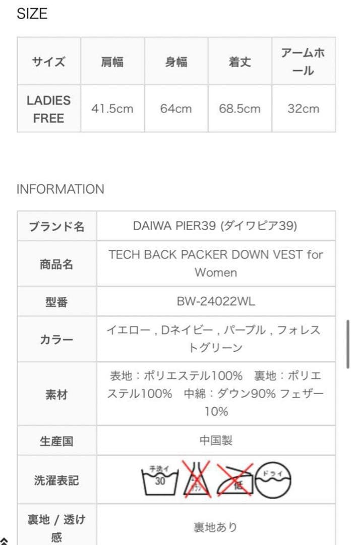 DAIWA PIER39 ダウンベスト