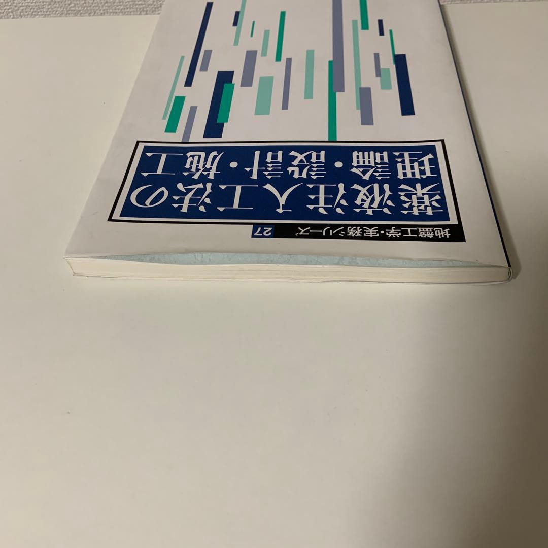 薬液注入工法の理論・設計・施工　地盤工学・実務シリーズ 27