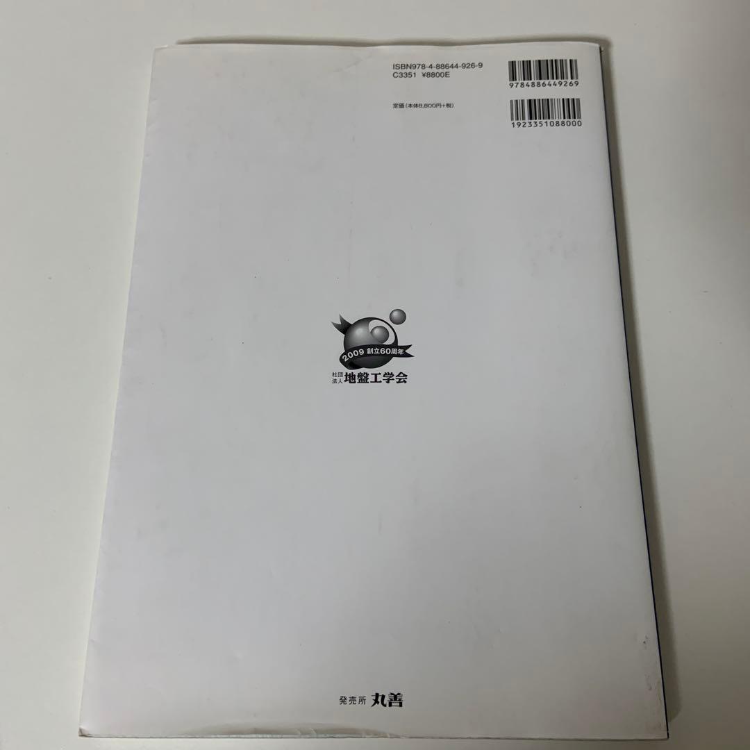 薬液注入工法の理論・設計・施工　地盤工学・実務シリーズ 27