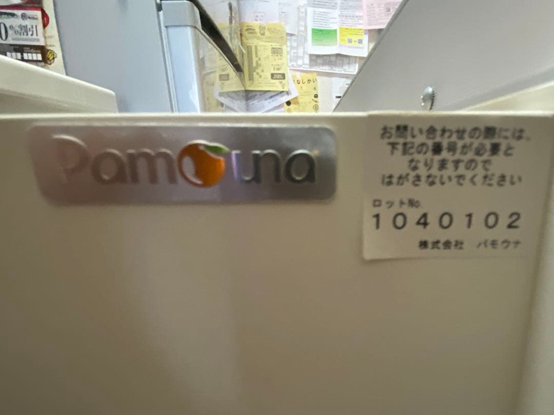 パモウナ　食器棚　キッチンボード　幅100