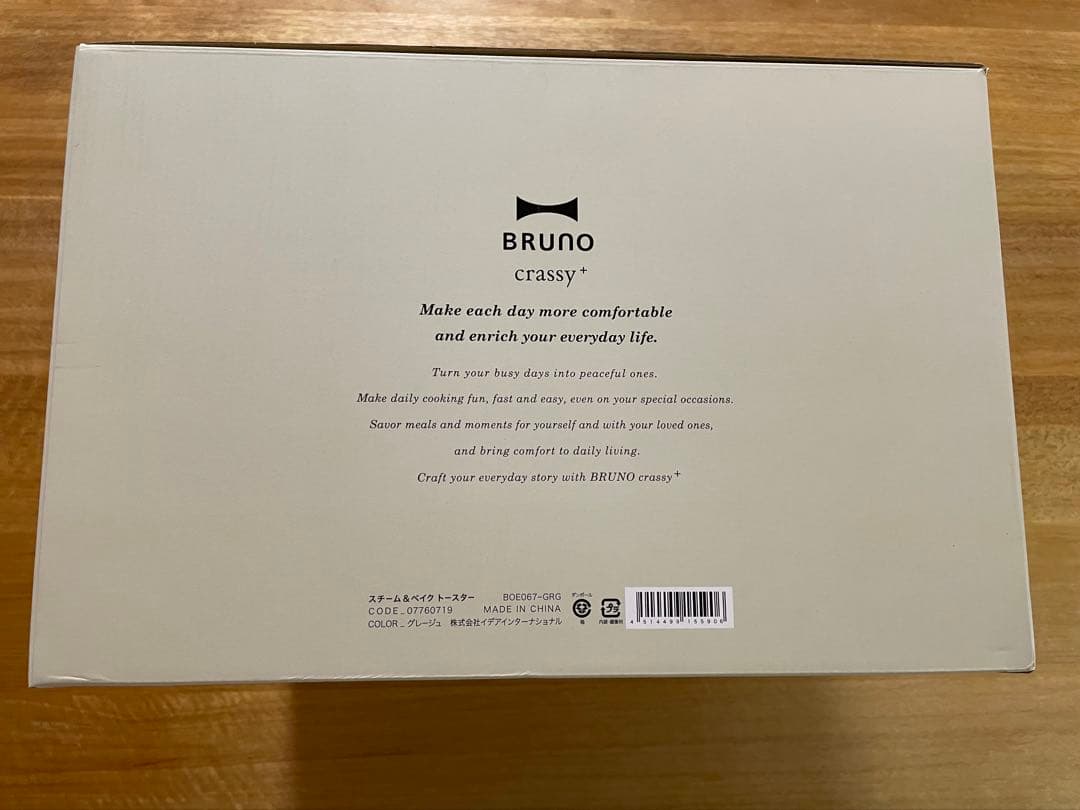 【新品未使用】BRUNO スチーム&ベイク　トースター　グレージュ