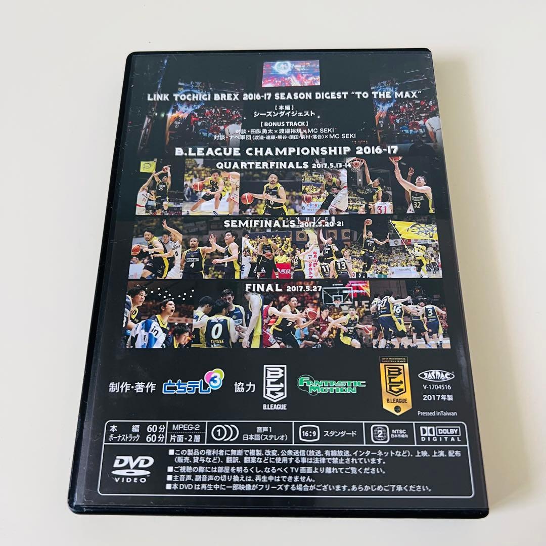 宇都宮ブレックス 2016-17 DVD