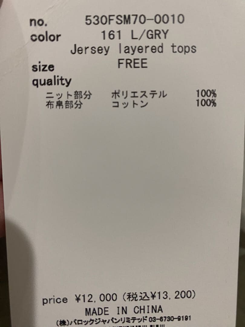 本日限定値下げ⭐︎HeRIN.CYE Jersey layered tops