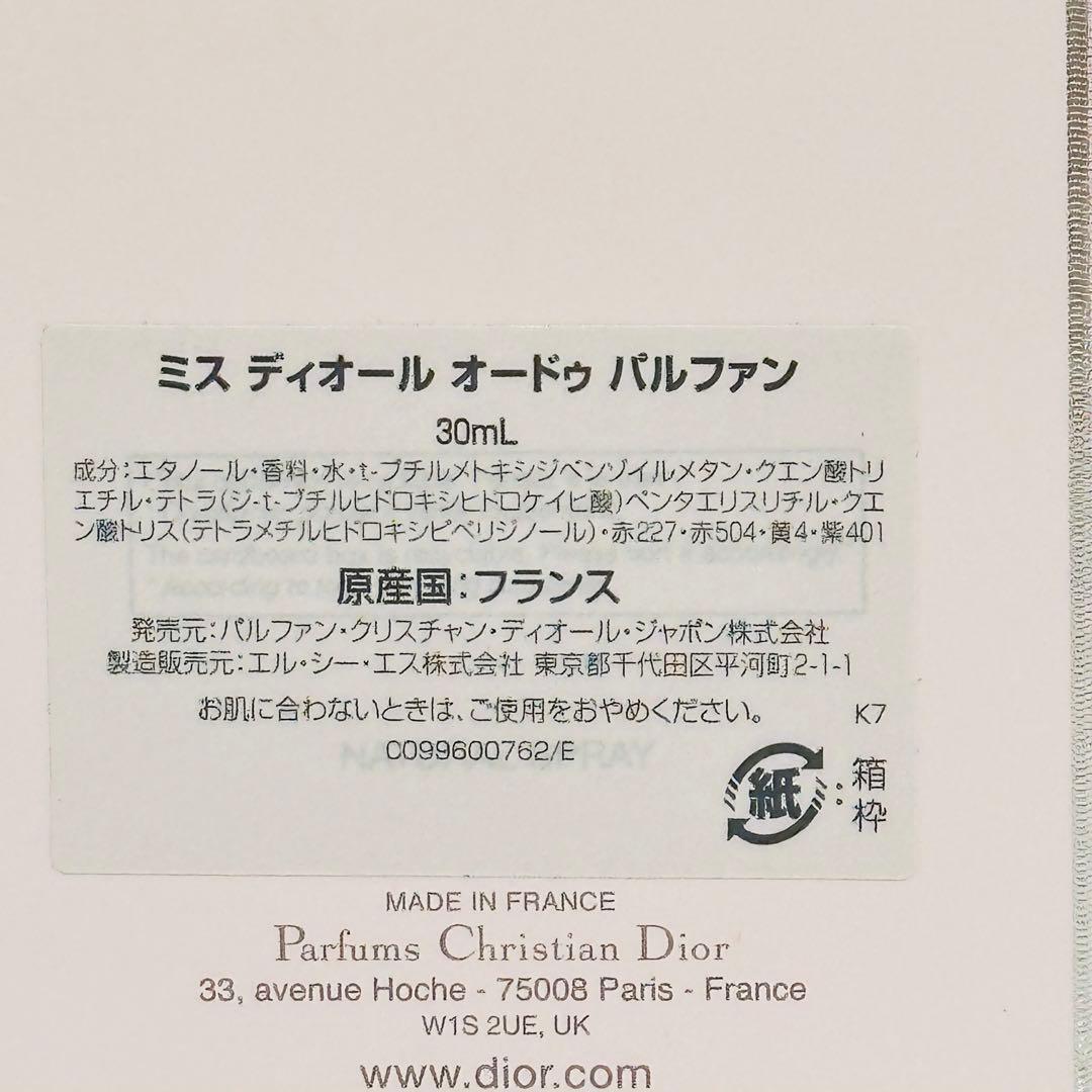 なな新品ディオール ミスディオール オードパルファム 香水　30ml