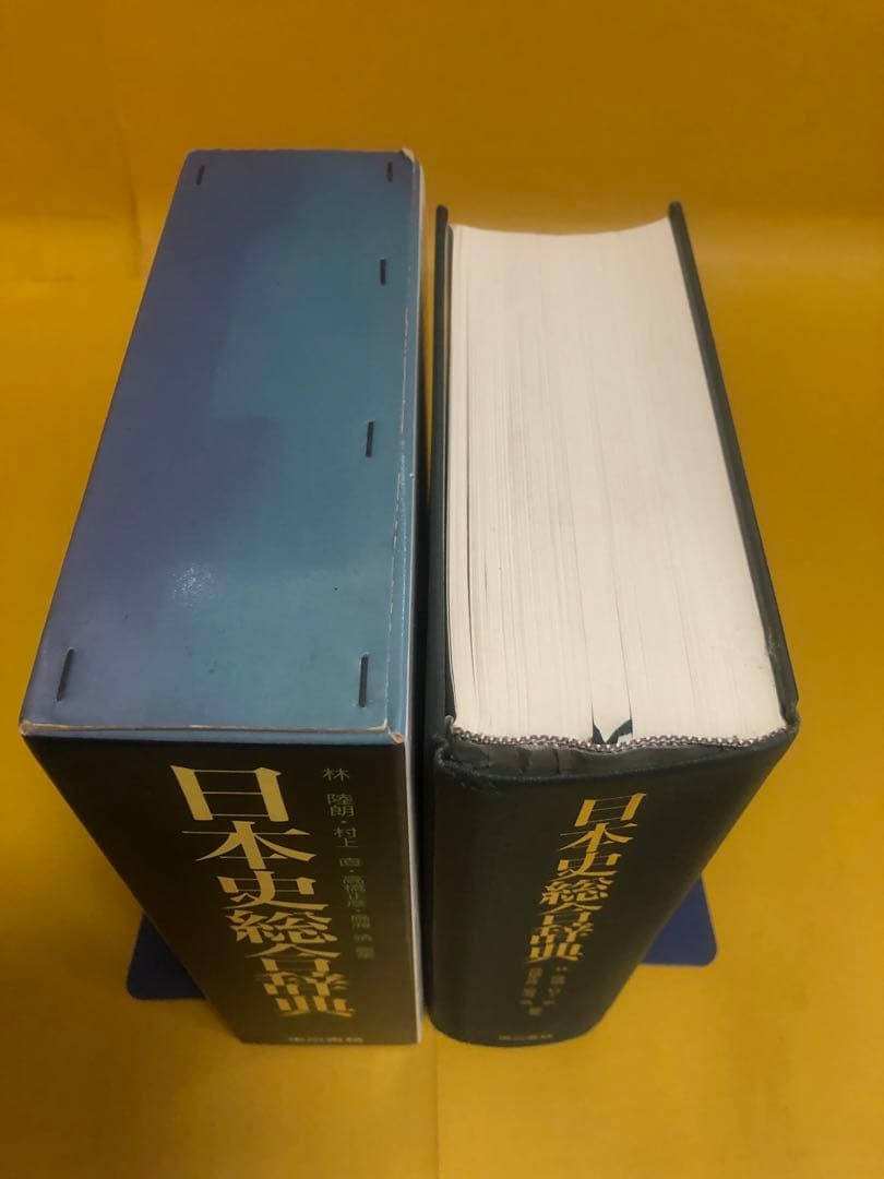 日本史総合辞典