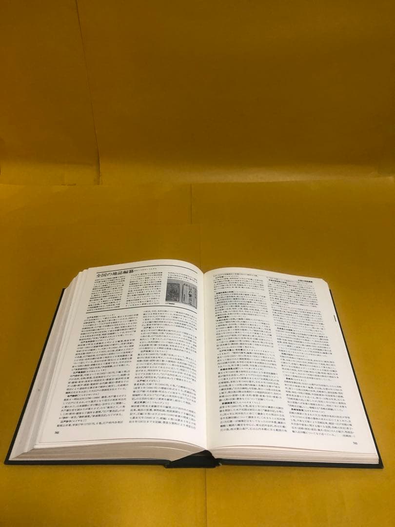 日本史総合辞典