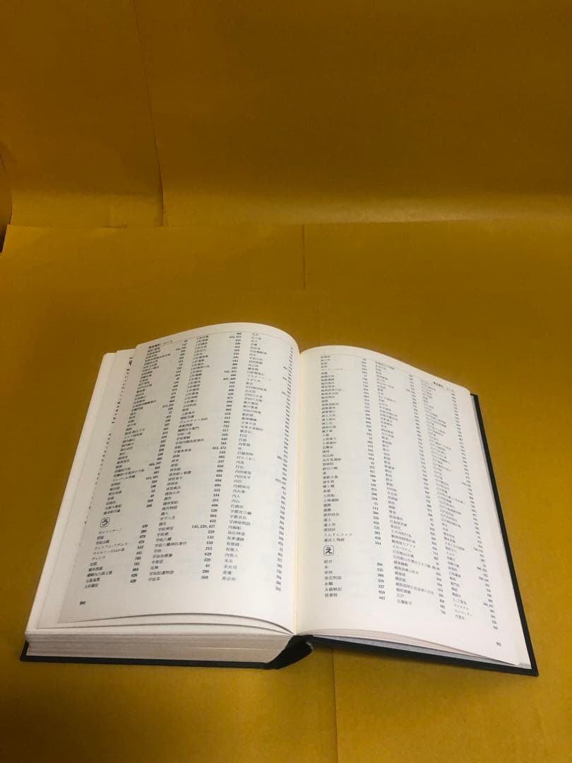 日本史総合辞典