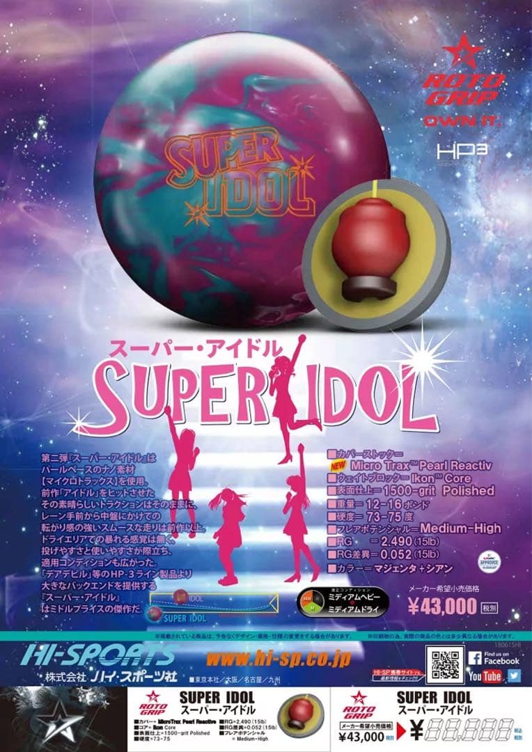 送料込み【新品】スーパー・アイドル　ロトグリップ　15ポンド3オンス 1