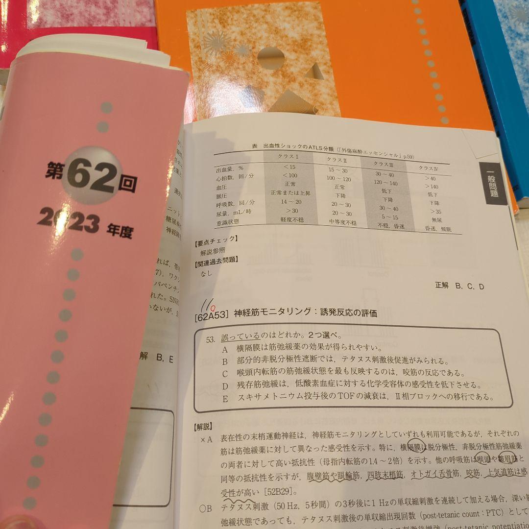 麻酔科学専門医認定試験問題集 53-62回セット